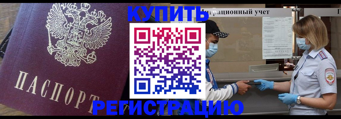 прописка штамп в Арске