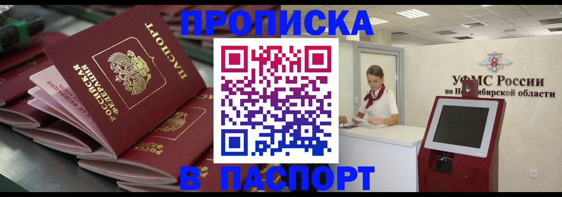 прописка для работы в Арске