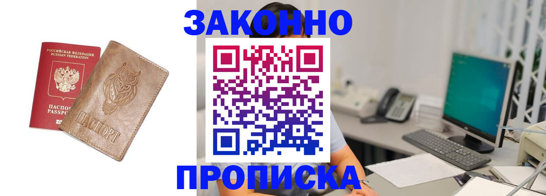 прописка в квартире в Арске