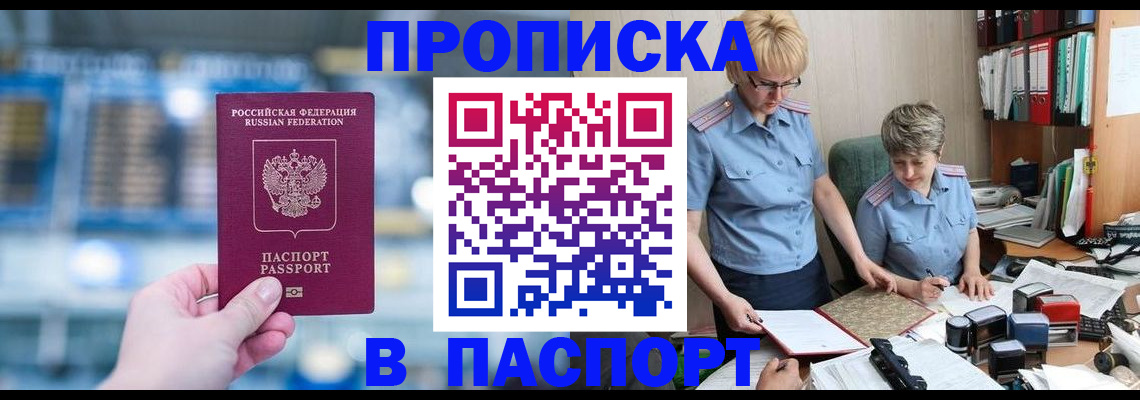 временная регистрация в квартире в Арске